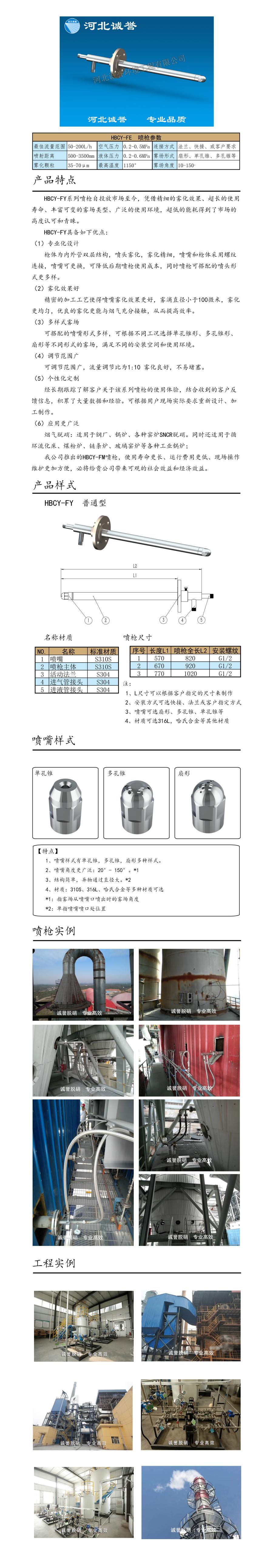 電廠脫硝噴槍保護套、噴槍參數(shù)、材質(zhì)尺寸、流量分布圖、扇形空心錐俯視圖介紹，以及噴槍霧化視頻展示和工程案例介紹